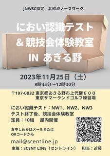 におい認識テスト&競技会体験教室.jpg